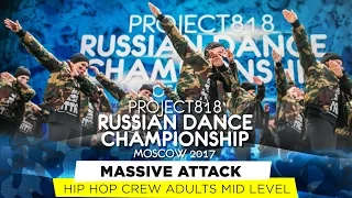 MASSIVE ATTACK ★ HIP HOP ★ RDC17 ★ Project818 Russian Dance Championship ★ Moscow 2017