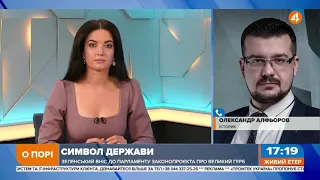 Великий герб України: тризуб залишиться єдиним офіційним гербом України, - Алфьоров