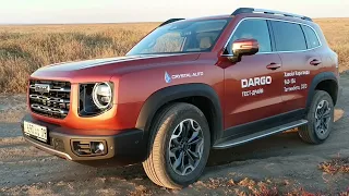 Большая Собака. HAVAL Dargo.