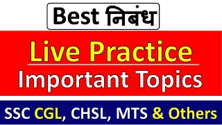 🔴 Live Practice of Important essay Topics for ssc cgl tier 3 2019 | essays for ssc chsl tier 2