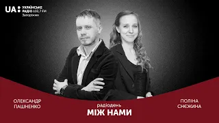 Небезпека відкритих вікон. Проєкт Увімкнись | РадіоДень «Між нами» | 15.06.2021