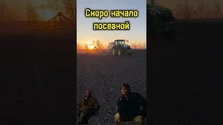 Скоро начало сезона🚜🌾 #автопилот #аграрии #точноеземледелие #посевная #трактор #сельскоехозяйство