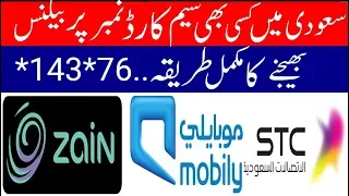 How To Share Your Mobile Balance In Saudi Arabia | STC Zain And Mobily