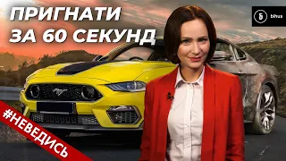 Авторозводи: як вам впарюють металобрухт і неіснуючі авто? НЕВЕДИСЬ