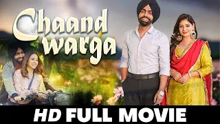 Chaand Warga | New Punjabi Movies 2024 | Sargun Mehta Ammy Virk | New Movie Punjabi Movies 2024