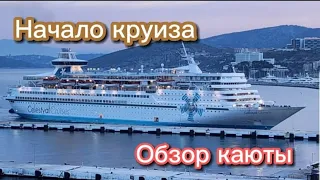 Vlog#1 Круиз. Начало круиза по греческим островам на лайнере CELESTIA OLYMPIA.  Обзор каюты. #круиз