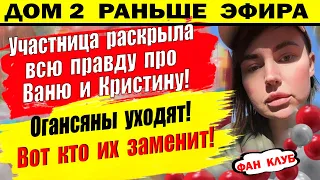 Дом 2 новости 15 мая. Либерж раскрыла правду про Барзикова