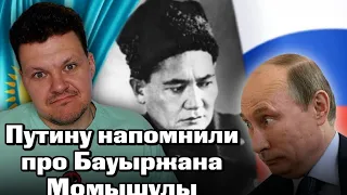 Реакция на | Путину напомнили про Бауыржана Момышулы | каштанов реакция