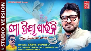 Mo Priya Paunji || Full Song || Babul Supriyo || Odia Song || Krushna Chandra || Sabitree Music