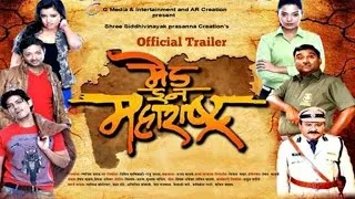 Arun Nalawade , Bhau Kadam - Made In Maharashra | Marathi Movie | Official Trailer
