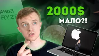 MacBook на М2 или ПК? Что купить в 2021, когда ВСЁ ДОРОЖАЕТ!