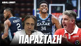 Eurobasket ‘22: Η ΡΑΨΩΔΙΑ του Δημήτρη Χατζηγεωργίου στο Ελλάδα - Κροατία | Abaluben
