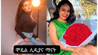 ሞዴል ሊዲያና ሰለሞን በጣም ግሩም የሆነ ግጥም እና የሚያምሩ  ፎቶዎቿ  Seifu on EBS