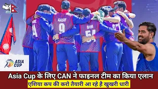 CAN Announce Final Nepal Squad For Asia Cup ! Nepali Cricket Team | Asia Cup 2023