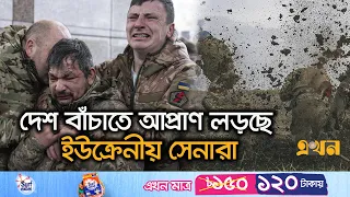 কৌশলগত পারমাণবিক অস্ত্রের মহড়া চালাল রাশিয়া | Russia Ukraine War | Nuclear Weapons | Ekhon TV