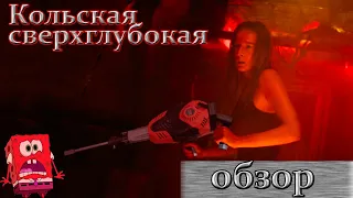 Обзор фильма "кольская сверхглубокая"