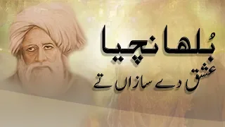 Bullah nachaya ishq de Saja Te | Baba Bulleh Shah Punjabi Kalam | Fsee Writes