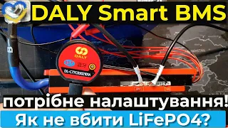 Огляд налаштувань DALY Smart BMS  з мобільного та з ПК, або як не вбити свої lifepo4 акумулятори.