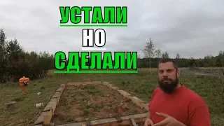 ЗАЛИЛИ ФУНДАМЕНТ / БУДНИ В ЗАГАЙКАХ