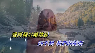 西海情歌〈華語〉刀郎〈卡拉伴奏版〉