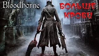 Bloodborne. Прохождение. Часть 1 (Начало) 60fps