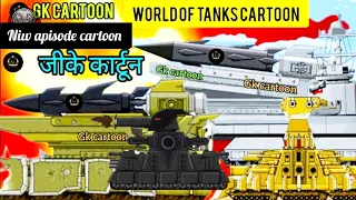 world _of _tanks _cartoon/about _tank _of _cartoon||kV,44||tank /viral tanks #gk _cartoon #tank