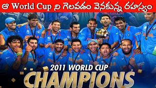 2011 World Cup Untold Stories | 2011 World Cup Winning Moments | World Cup Final Match | #worldcup