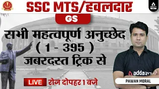 सभी महत्वपूर्ण अनुच्छेद (1- 395) जबरदस्त ट्रिक से | SSC MTS GK GS By Pawan Moral