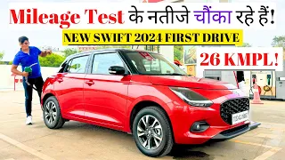 जब ये इतना माइलेज देगी तो कोई CNG क्यूं खरीदेगा? New Swift 2024 Mileage test & First Drive👌