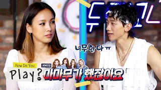 HyoLee thinks JiHoon will win first place because MAMAMOO were featured! [How Do You Play? Ep 54]