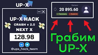 💎ГРАБИМ САЙТ UP-X | БЕСПЛАТНЫЙ ВЗЛОМ UP-X