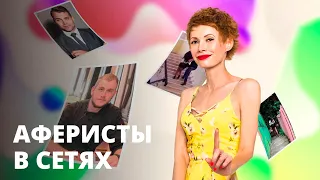 Елена-Кристина проверит на верность девушку! – Аферисты в сетях