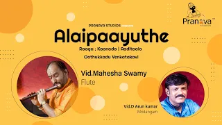 Alaipaayuthe || Vid. Mahesha Swamy || Vid. Arun Kumar || Pranava Studios