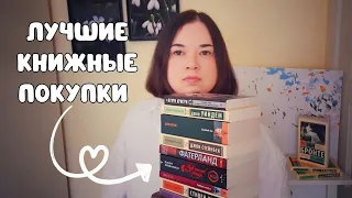 КНИЖНЫЕ ПОКУПКИ НА ЛЕТО 🎁 РАСПАКОВКА НОВЫХ КНИГ 🔥 Фэнтези, научная фантастика, детективы и классика