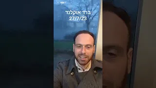 ברד באוקלנד ניו זילנד היום היום יולי 2023 #הגירה #ניוזילנד #רילוקיישן #ישראליםבחול #2023 #נווד