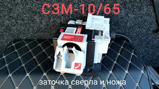 Заточка сверла и ножа на станке СЗМ-10/65 - РЕСАНТА