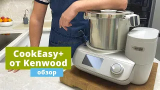 CookEasy+ от Kenwood! Полный обзор и бонусы при покупке