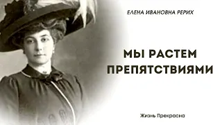 Мудрые мысли Елены Ивановны Рерих. Цитаты, афоризмы, мудрые слова.