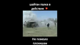 Шайтан палка