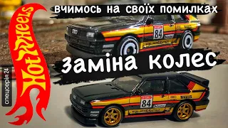 Помилки при заміні колес Hot Wheels. Обзор тюнінгу. Як замінити колеса. Як склеїти машинку Хотвілс