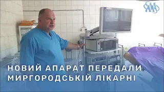 Операції через невеликі проколи зможуть проводити у Миргороді: лапароскоп передали місцевій лікарні