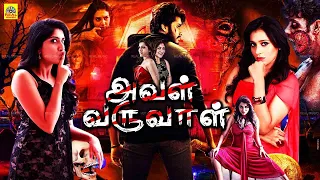 AVAL VARUVAL (2024) Official Tamil Dubbed Horror Thriller Movie |Rashmi Gautam, Dhanya Balakrishna,