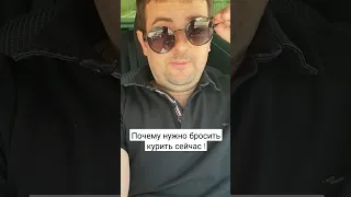 Как бросить курить