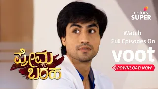 Prema Baraha | ಪ್ರೇಮ ಬರಹ | Ep. 60 | Will Aditya Confess His Love?