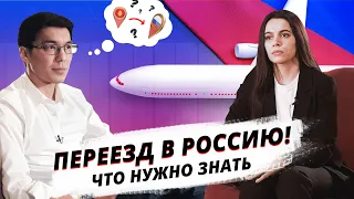 Все о переезде в РФ! Как переехать и получить гражданство в России | Миграционный юрист.