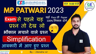 MP Patwari Maths simplification mcq by jitendra sir आबकारी में आए हुए प्रश्‍न #mppatwari