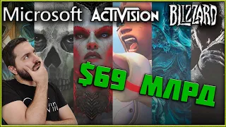 Microsoft купила Activision Blizzard - Что Это Значит для Геймеров?