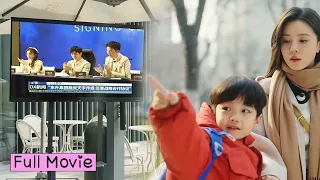 【Full Movie】5-year-old baby recognized his CEO father on TV at a glance，couldn’t wait to find him