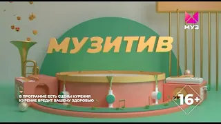 Заставка Музитив (МУЗ-ТВ, 09.2021 - 04.2022)