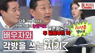 [TALK 쏘다]"아내가 임신 후부터 쭉.." 배우자와 각방을 쓰는 시기｜#TALK 쏘다